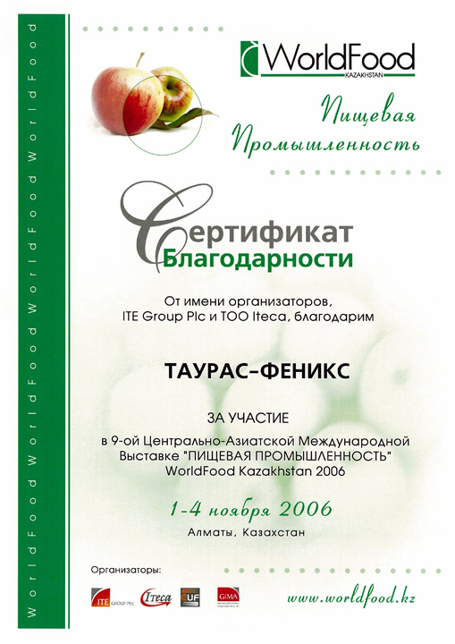 worldfood казахстан'06