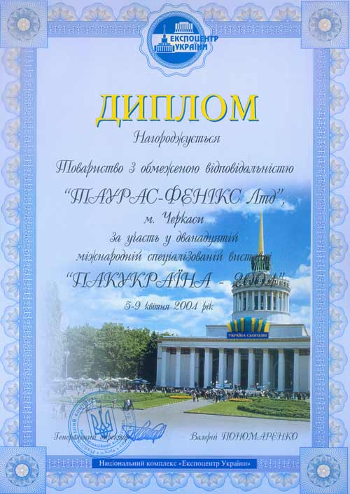 diplom_ukraina