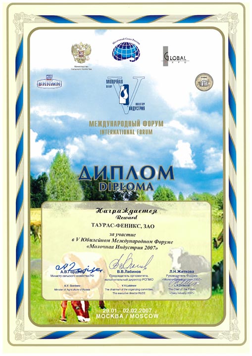 молочная индустрия'07