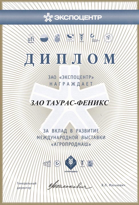 Агропродмаш