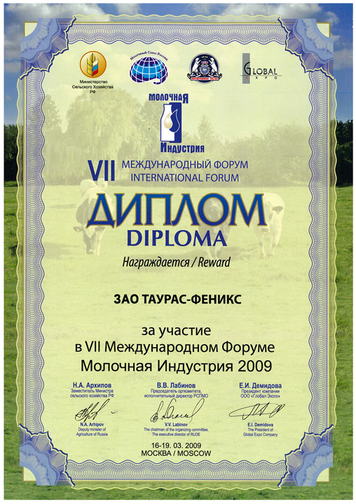 Молочная индустрия