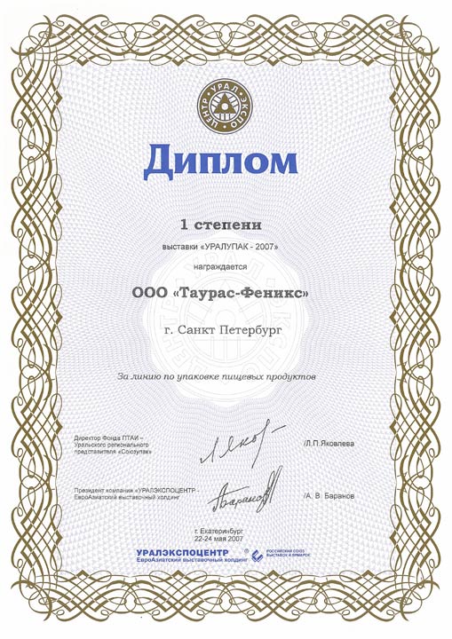 uralpack'07