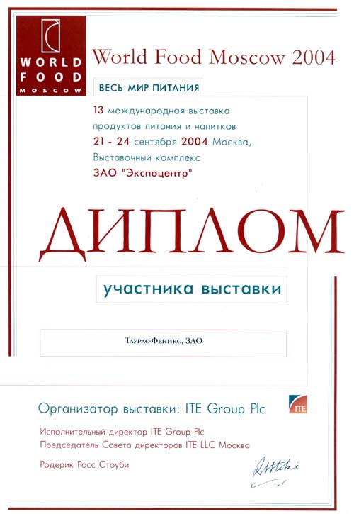 diplom_world_food