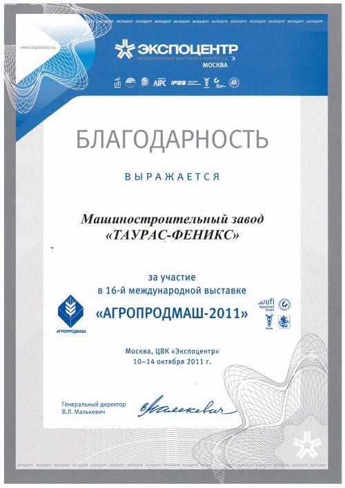 Агропродмаш 2011