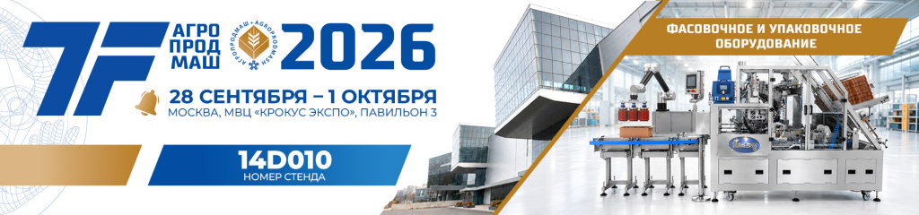 ТАУРАС-ФЕНИКС на Агропродмаш 2026