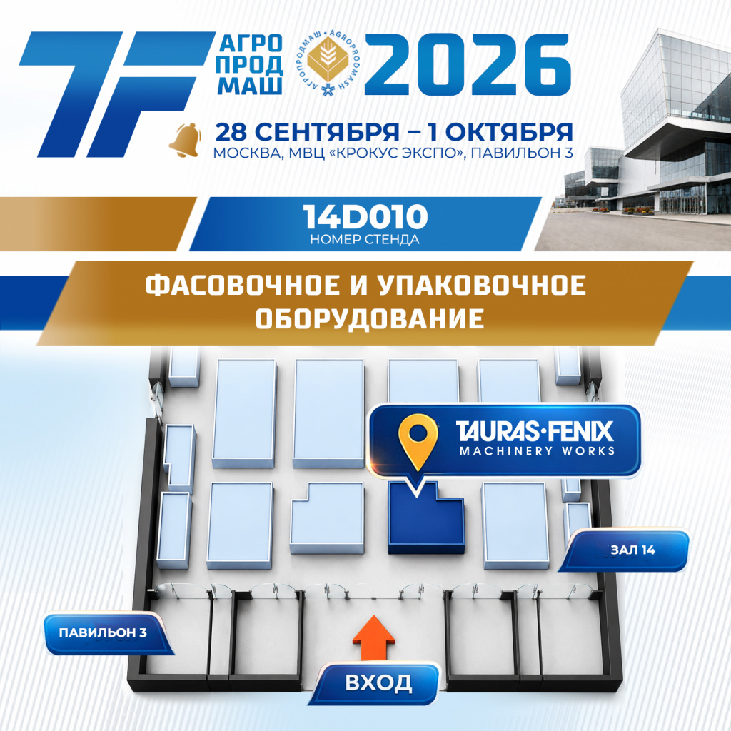 Схема павильона 3, зал 14, стенд ТАУРАС-ФЕНИКС 14D010